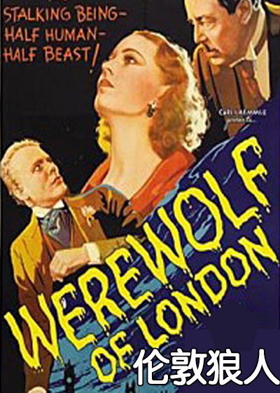 伦敦狼人
